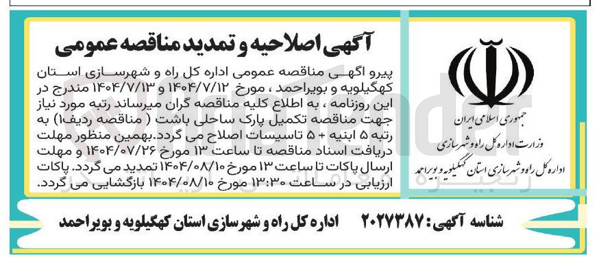 تصویر کوچک آگهی تکمیل پارک ساحلی 