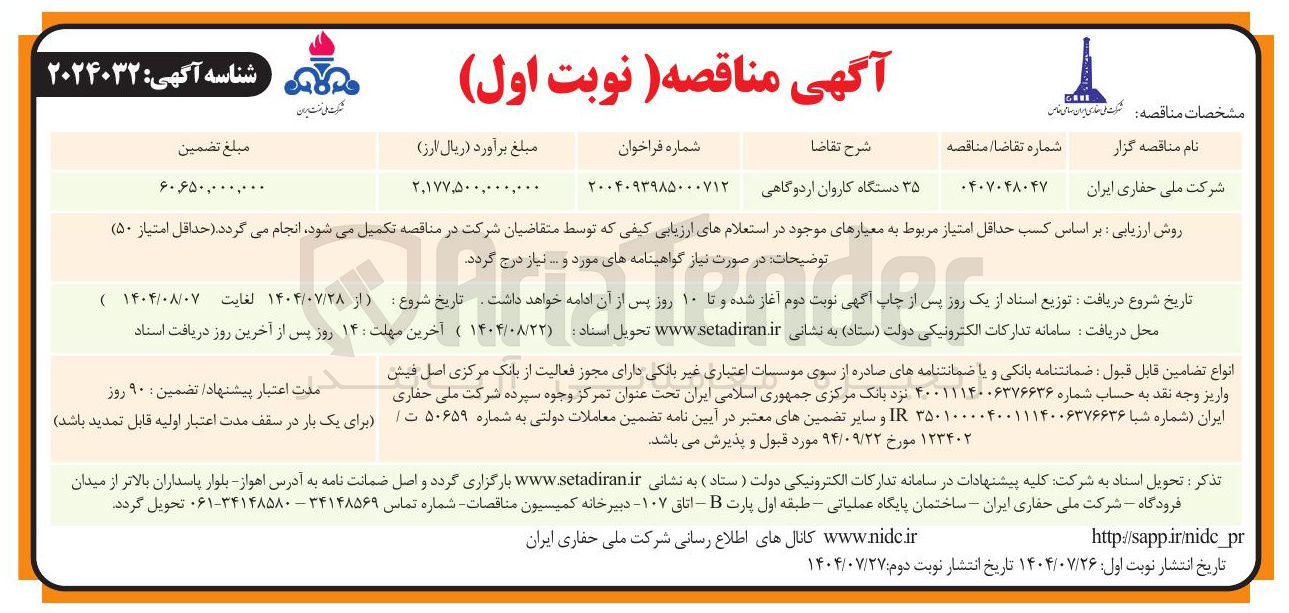 تصویر کوچک آگهی ۳۵ دستگاه کاروان اردوگاهی 
