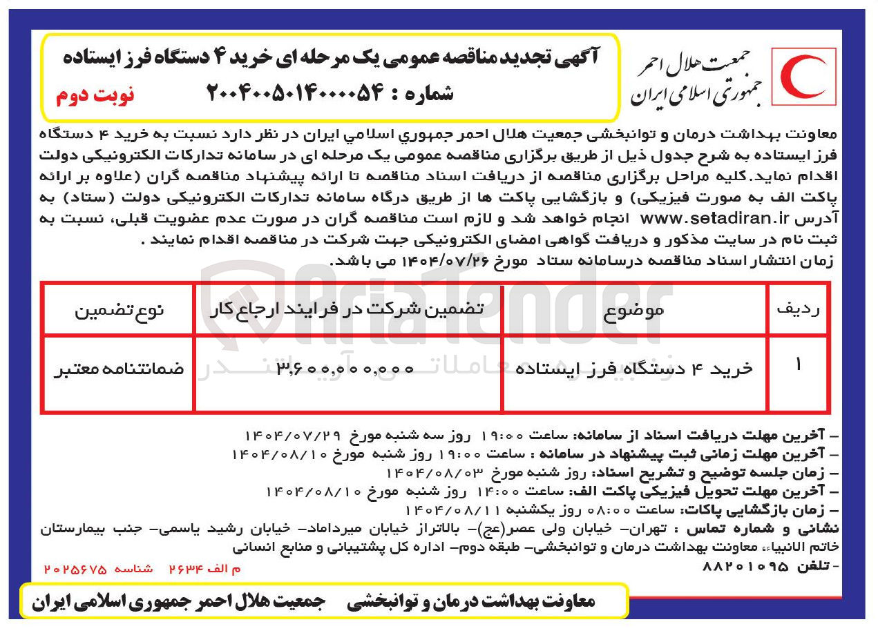 تصویر کوچک آگهی خرید ۴ دستگاه فرز ایستاده