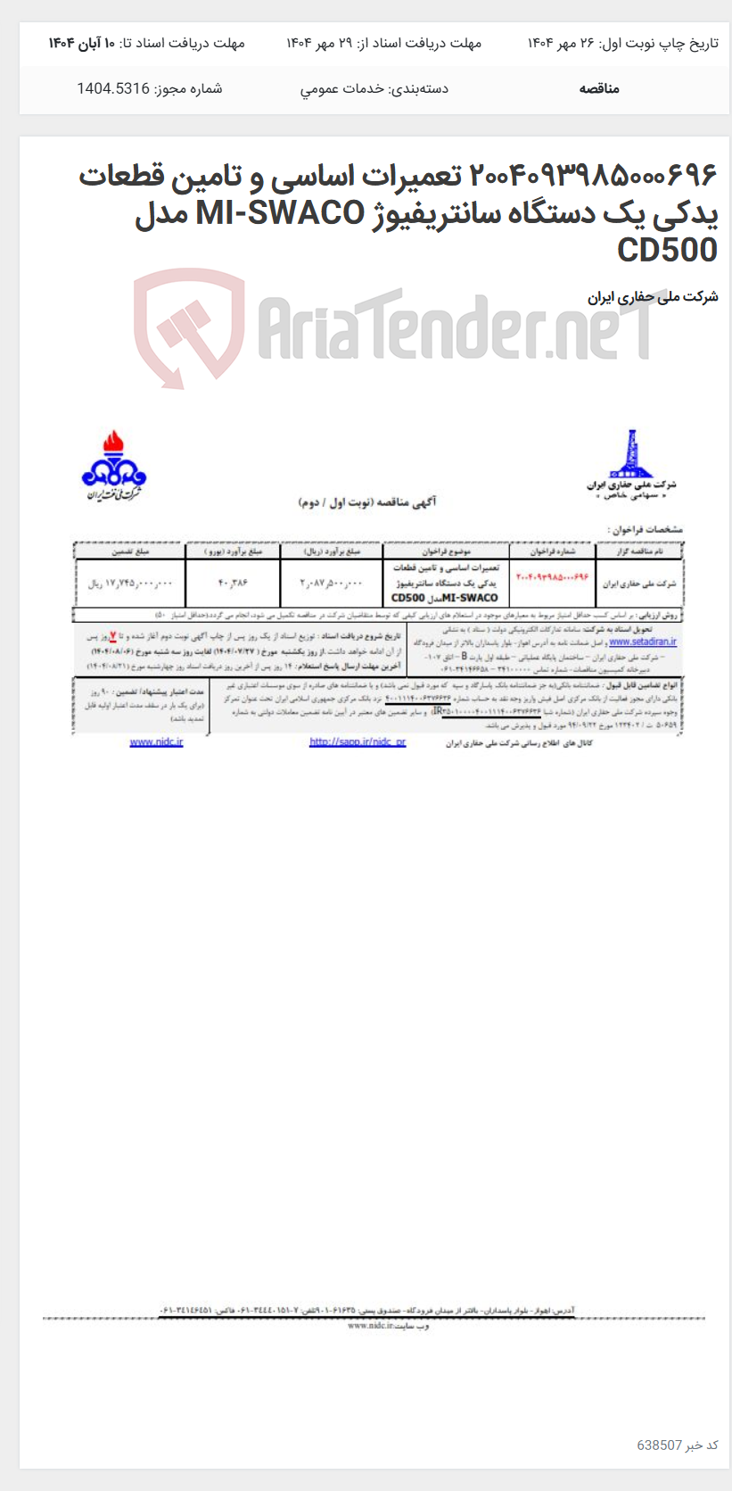 تصویر کوچک آگهی ۲۰۰۴۰۹۳۹۸۵۰۰۰۶۹۶ تعمیرات اساسی و تامین قطعات یدکی یک دستگاه سانتریفیوژ MI-SWACO مدل CD500