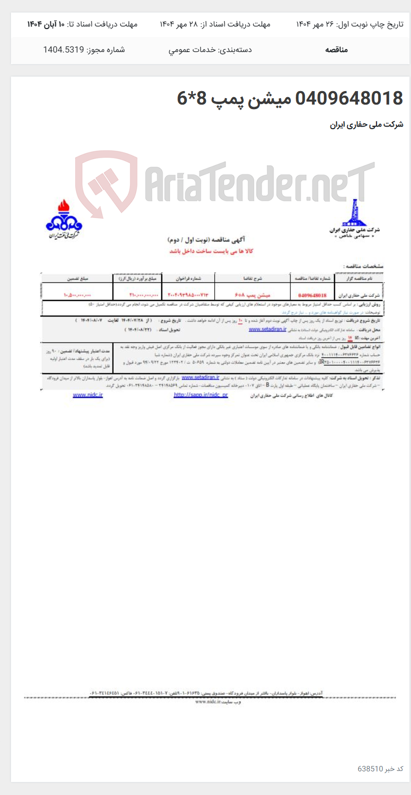 تصویر کوچک آگهی 0409648018 میشن پمپ 8*6