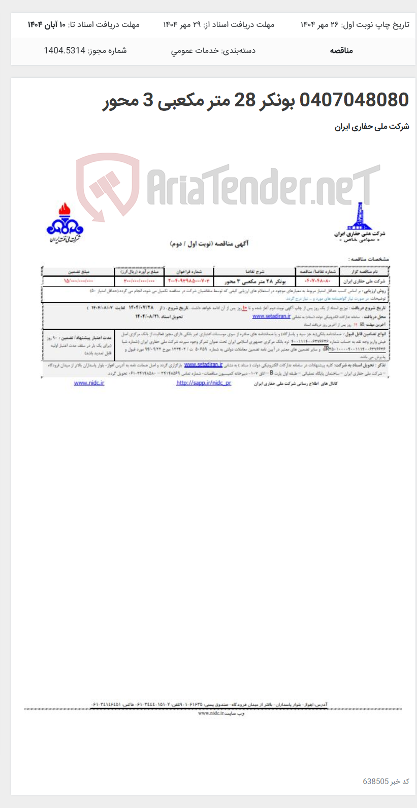 تصویر کوچک آگهی 0407048080 بونکر 28 متر مکعبی 3 محور