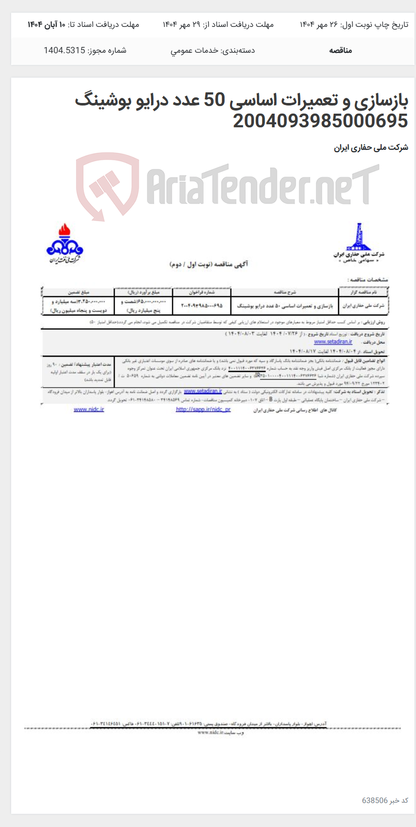 تصویر کوچک آگهی بازسازی و تعمیرات اساسی 50 عدد درایو بوشینگ 2004093985000695