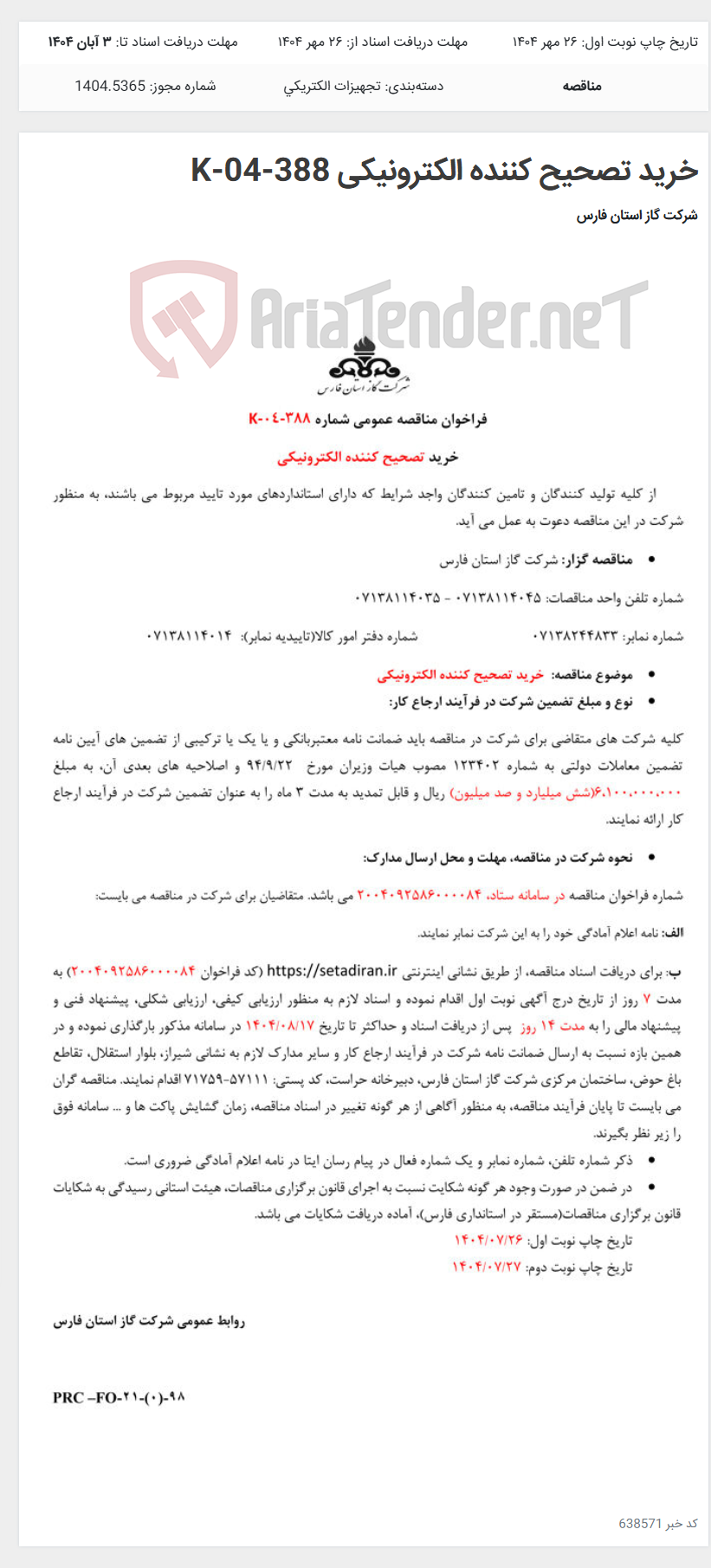 تصویر کوچک آگهی خرید تصحیح کننده الکترونیکی K-04-388