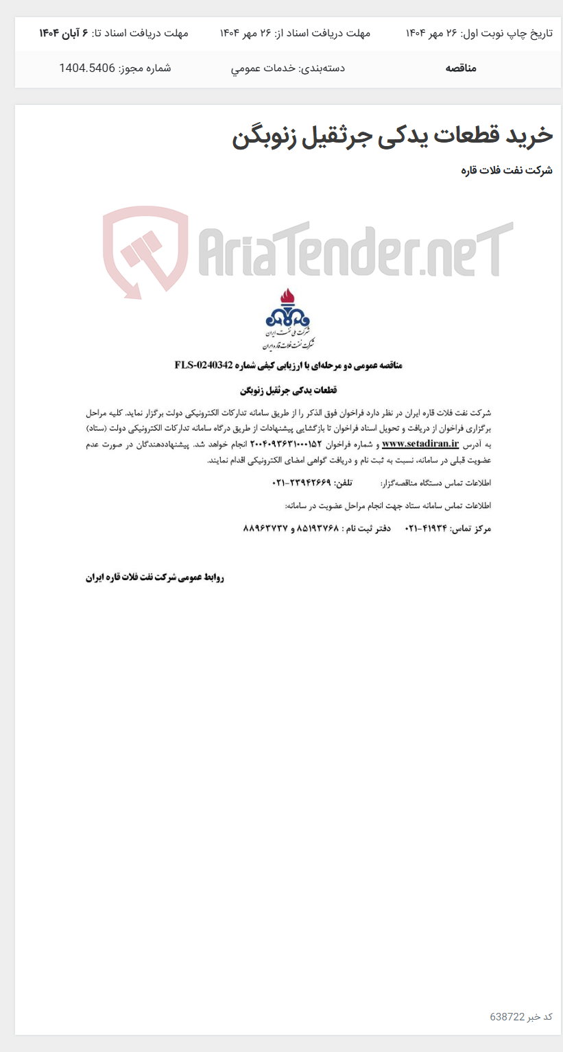 تصویر کوچک آگهی خرید قطعات یدکی جرثقیل زنوبگن