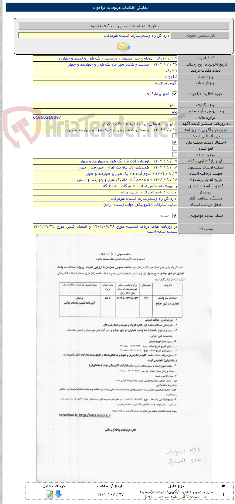 تصویر کوچک آگهی احداث ۳ واحد تجاری در شهر جناح