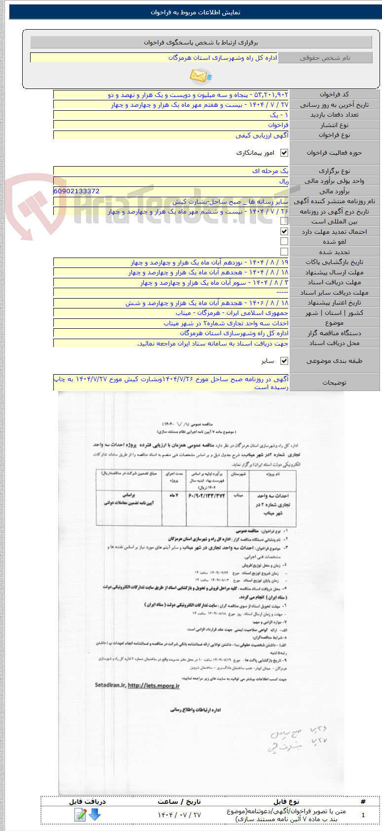 تصویر کوچک آگهی احداث سه واحد تجاری شماره۲ در شهر میناب