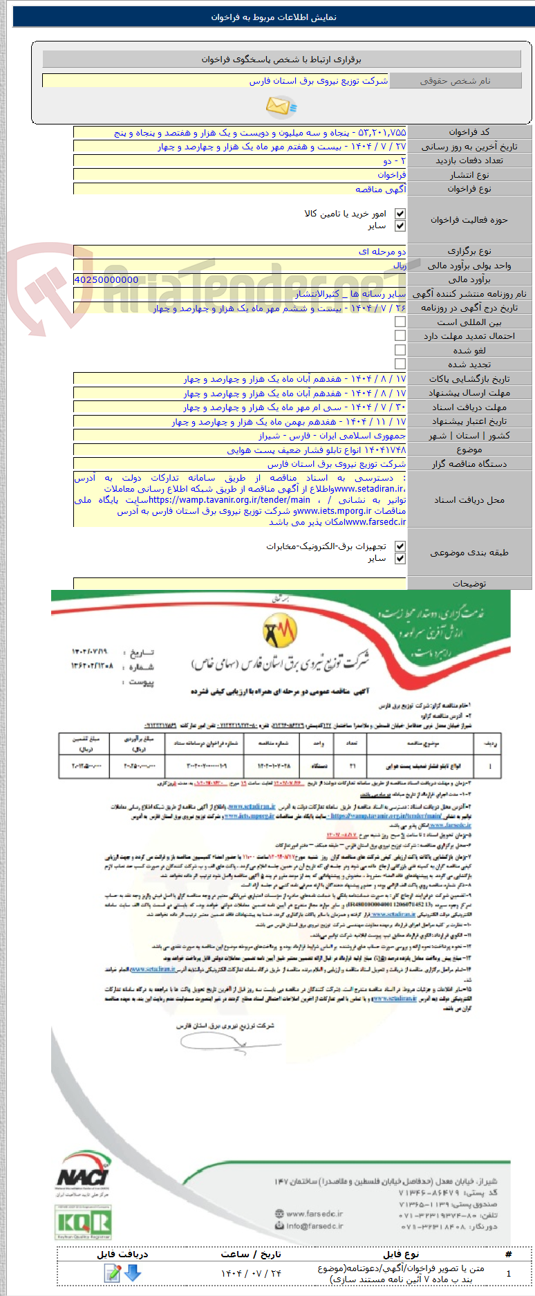 تصویر کوچک آگهی ۱۴۰۴۱۷۴۸ انواع تابلو فشار ضعیف پست هوایی