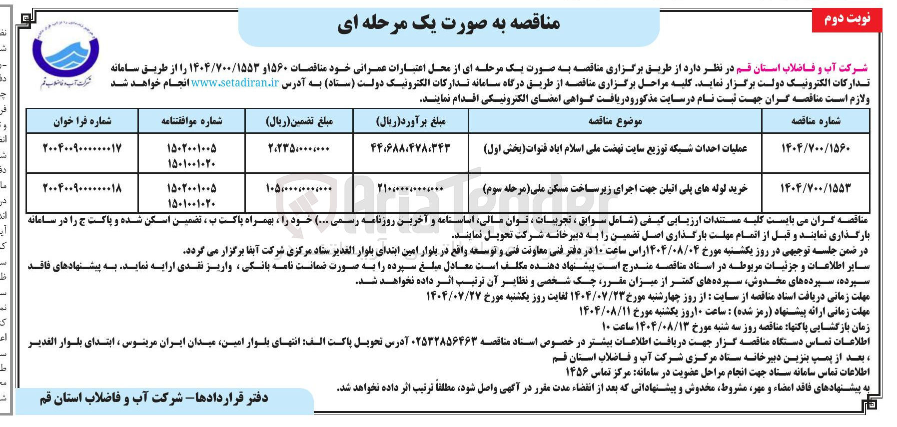 تصویر کوچک آگهی خرید لوله های پلی اتیلن 