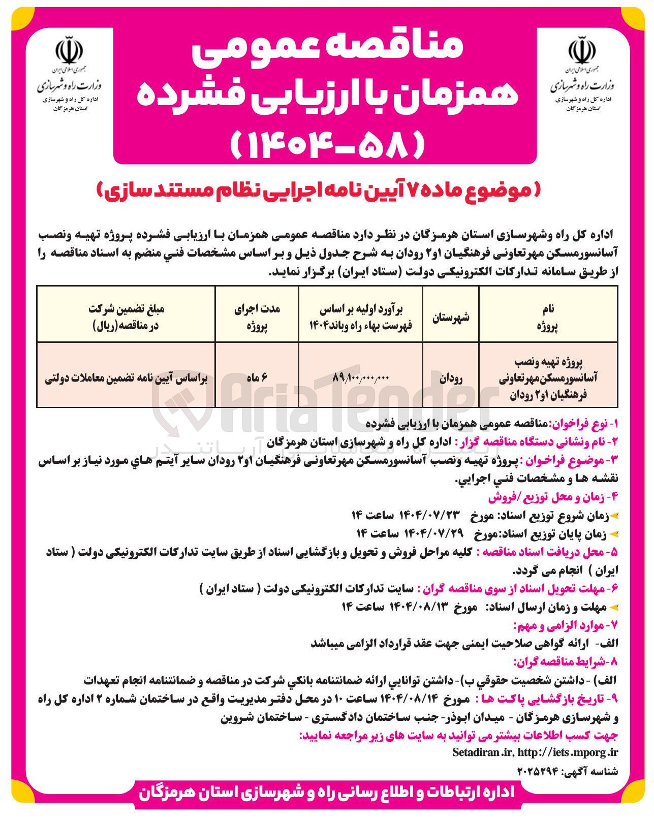 تصویر کوچک آگهی تهیه و نصب آسانسور مسکن مه