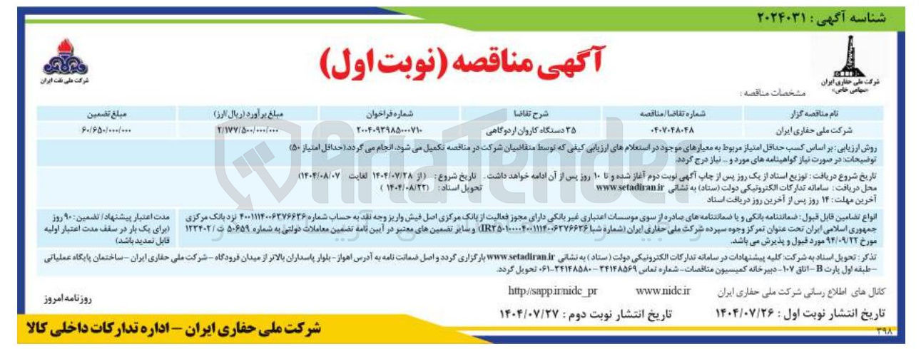 تصویر کوچک آگهی ۲۵ دستگاه کاروان اردوگاهی