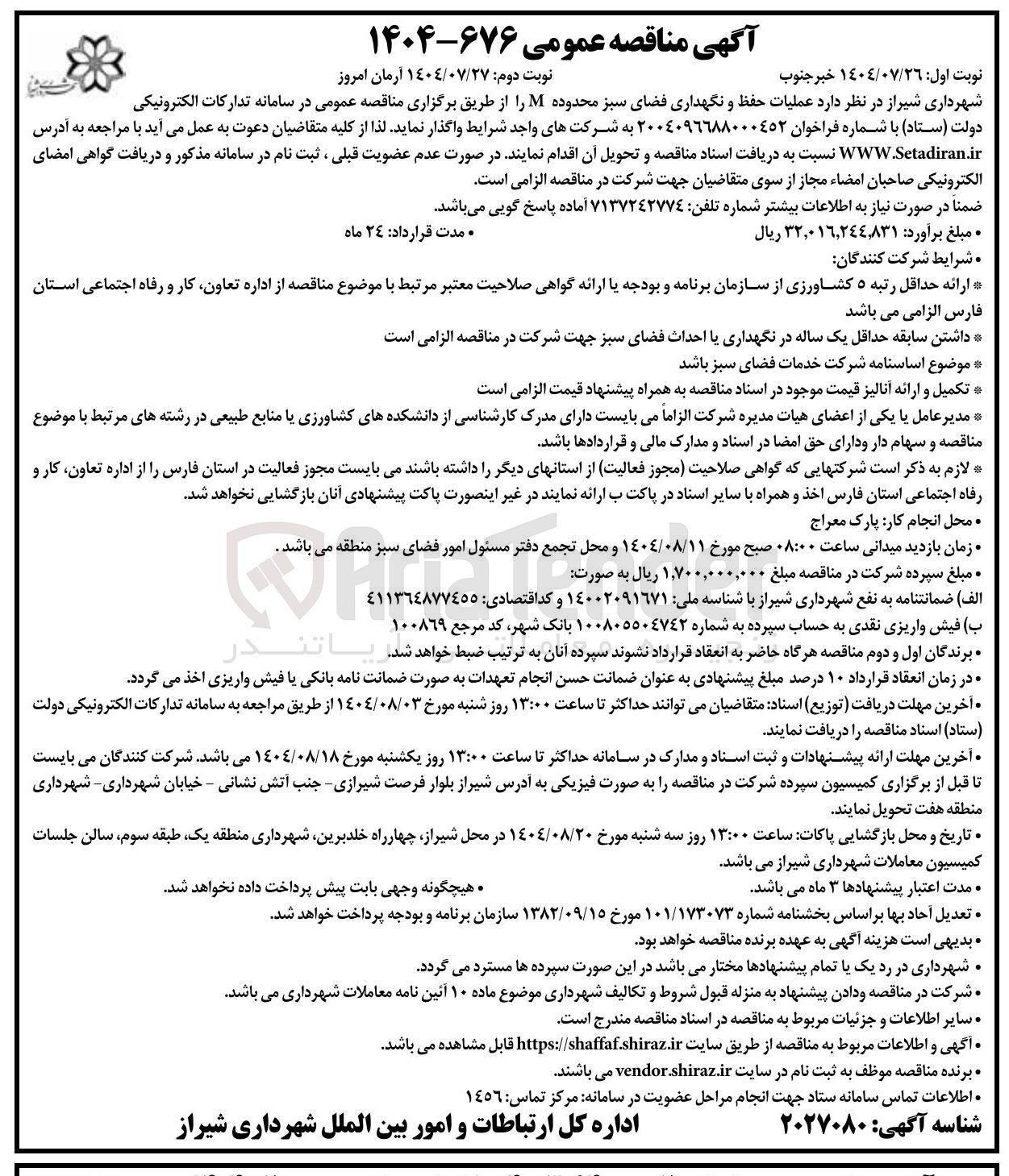 تصویر کوچک آگهی عملیات حفظ و نگهداری فضای سبز محدوده M 