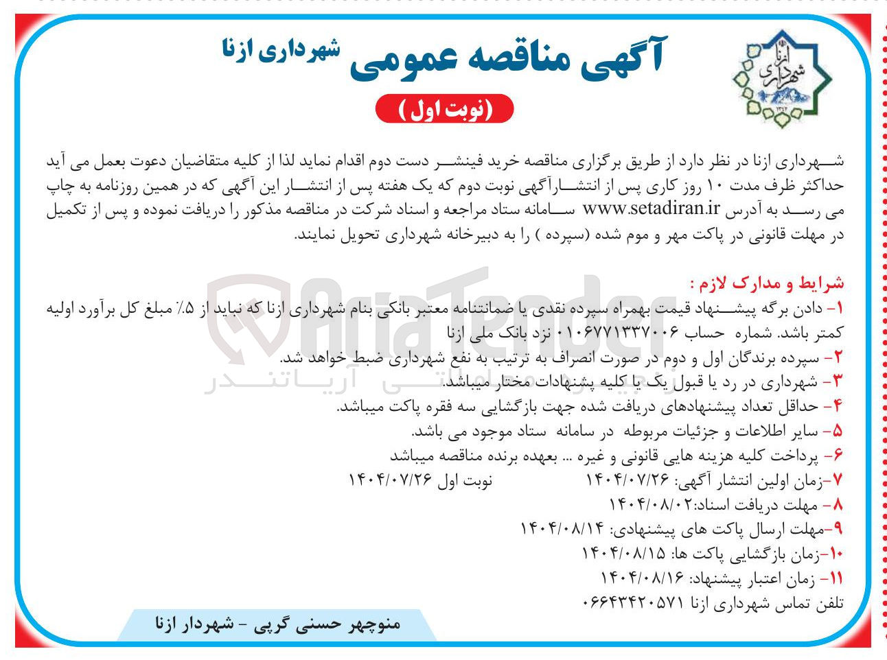 تصویر کوچک آگهی خرید فینشر دست دوم