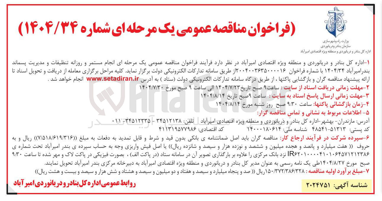 تصویر کوچک آگهی انجام مستمر و روزانه تنظیفات و مدیریت پسماند