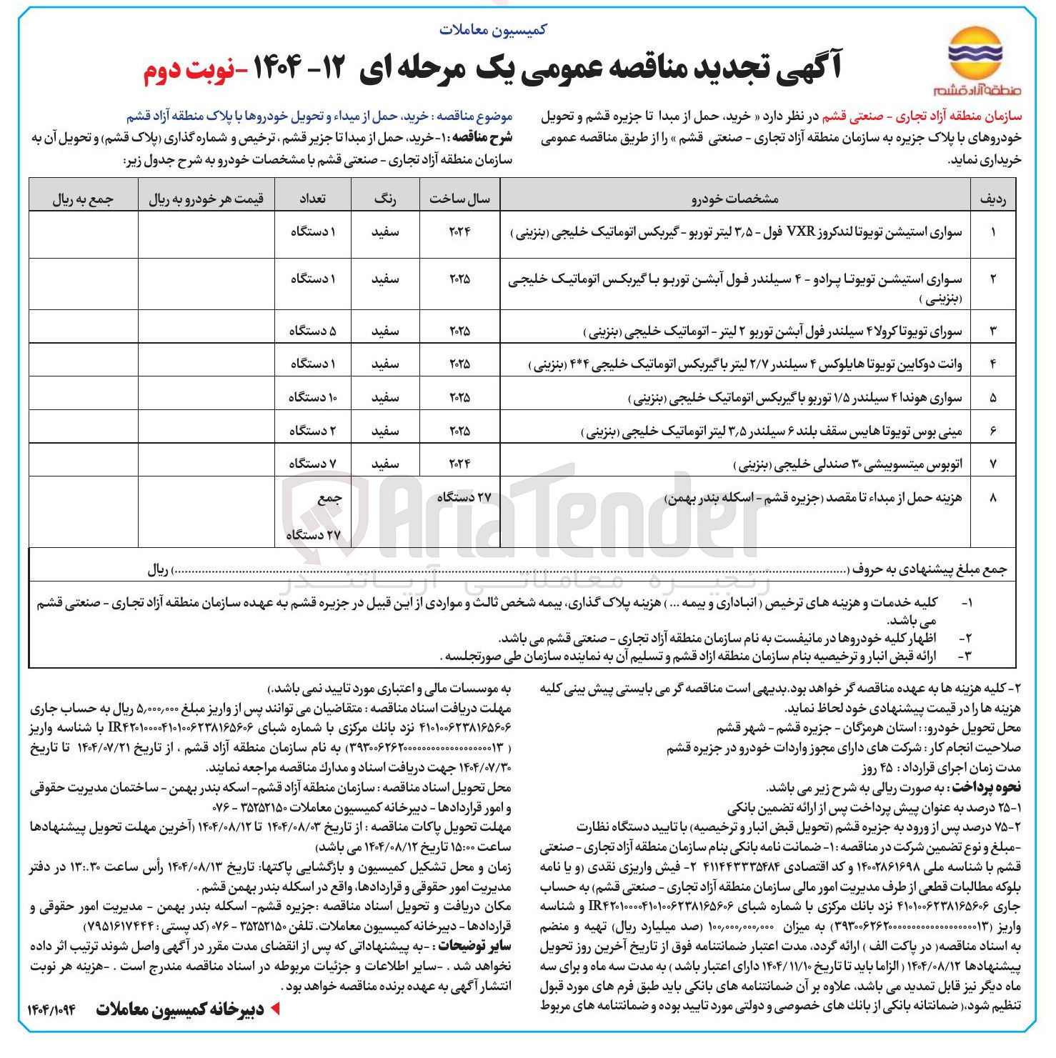 تصویر کوچک آگهی خرید اتوبوس میتسوبیشی ۳۰ صندلی خلیجی ( بنزینی )