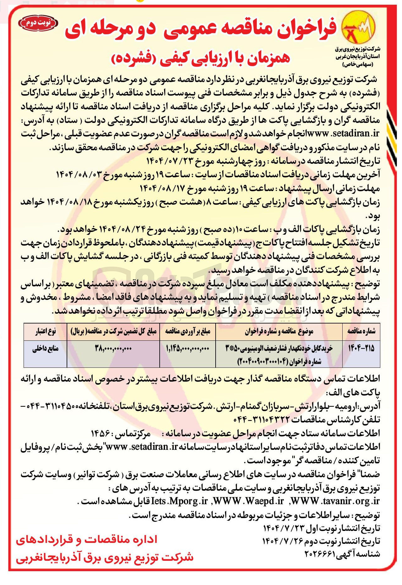 تصویر کوچک آگهی خرید کابل خودنگهدار فشار ضعیف الومینیومی ۳*۵۰