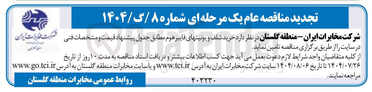 تصویر کوچک آگهی خرید شلف و یونیت های فایبر هوم 