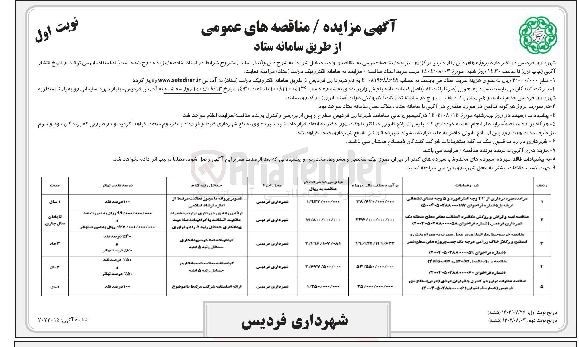 تصویر کوچک آگهی  تهیه و تراش و روکش مکانیزه آسفالت معابر