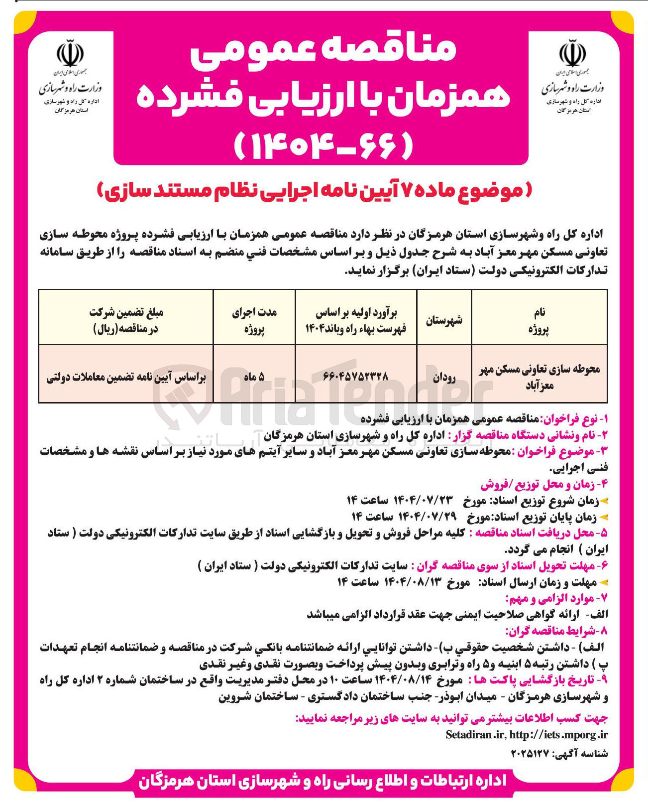 تصویر کوچک آگهی محوطه سازی تعاونی مسکن مهر 