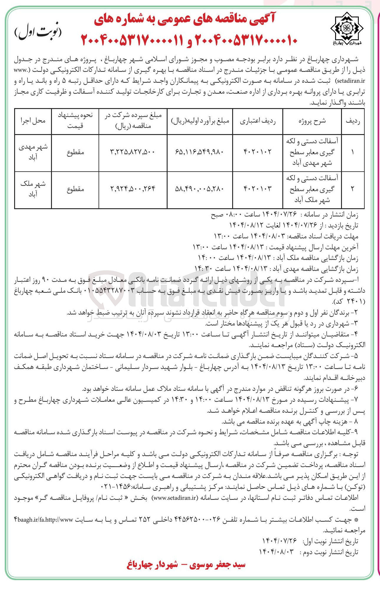 تصویر کوچک آگهی آسفالت دستی و لکه گیری معابر سطح شهر ملک آباد 
