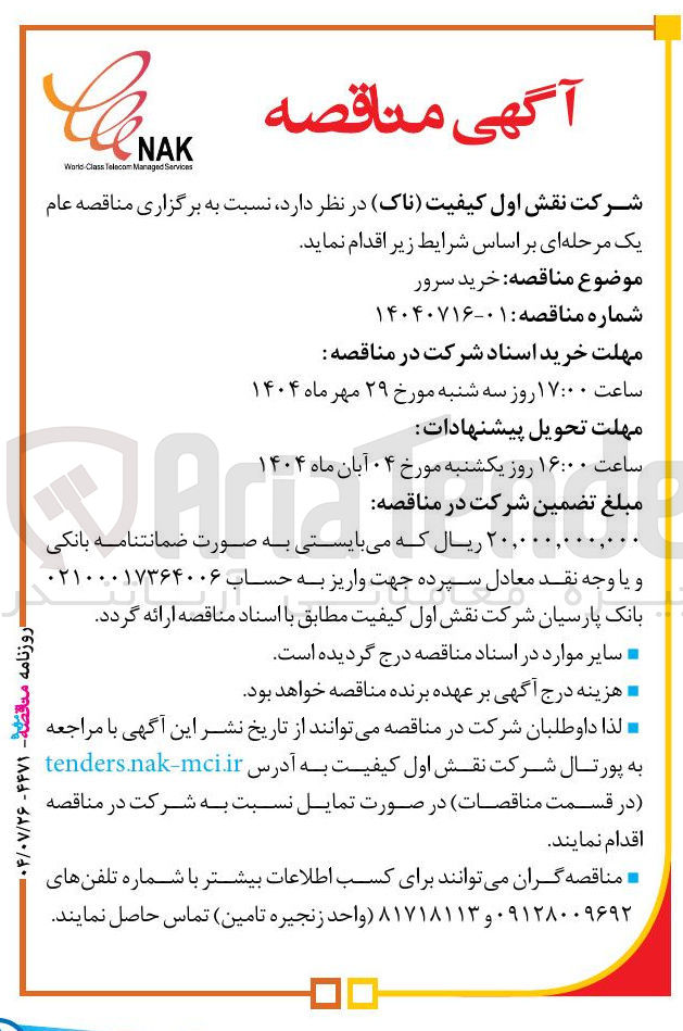 تصویر کوچک آگهی خرید سرور 
