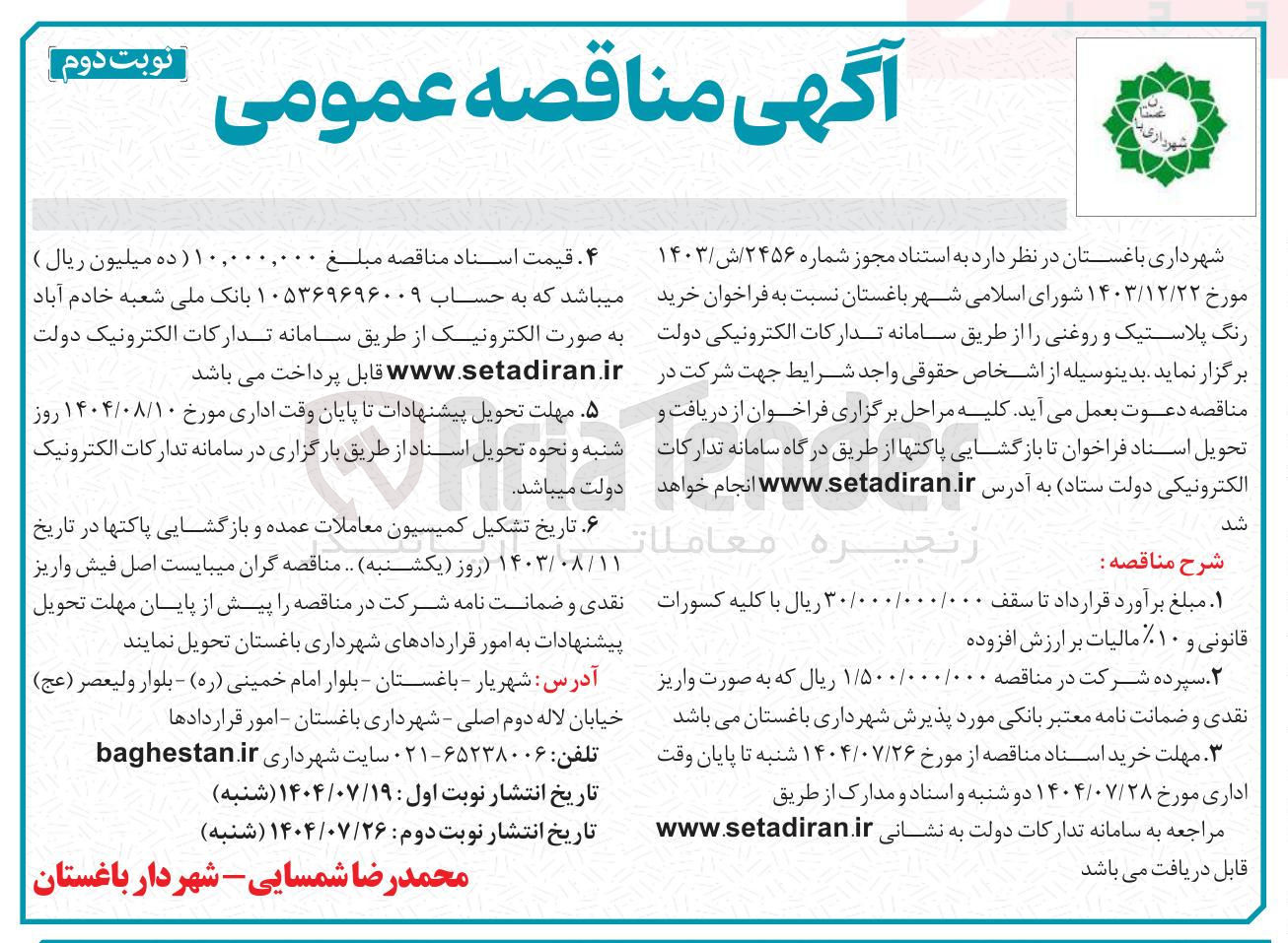 تصویر کوچک آگهی خرید رنگ پلاستیک و روغنی