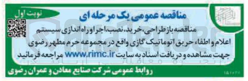 تصویر کوچک آگهی باز طراحی ، خرید، نصب اجرا و راه اندازی سیستم اعلام و اطفاء حریق اتوماتیک گازی