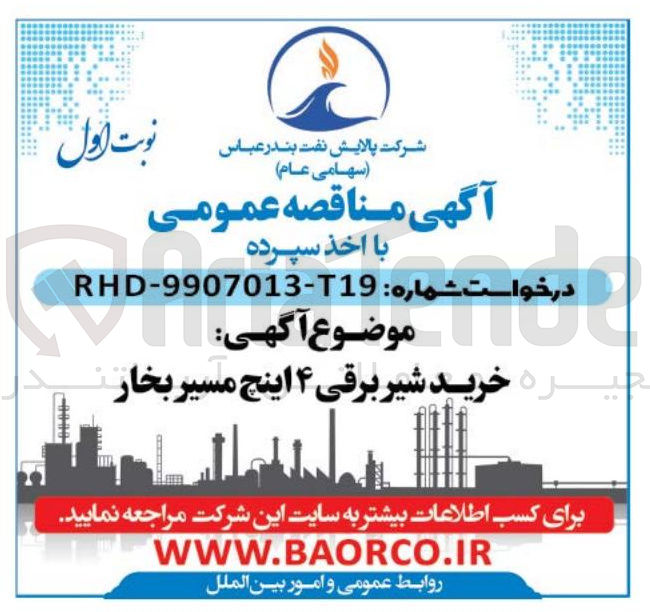 تصویر کوچک آگهی خرید شیر برقی ۴ اینچ مسیر بخار 