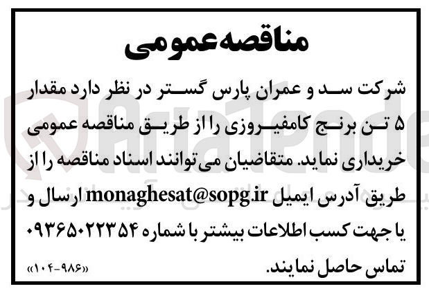 تصویر کوچک آگهی خرید مقدار ۵ تن برنج کامفیروزی