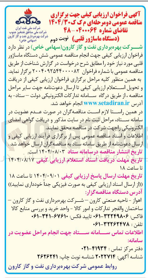 تصویر کوچک آگهی خرید شش دستگاه ماساژور قلبی مورد نیا