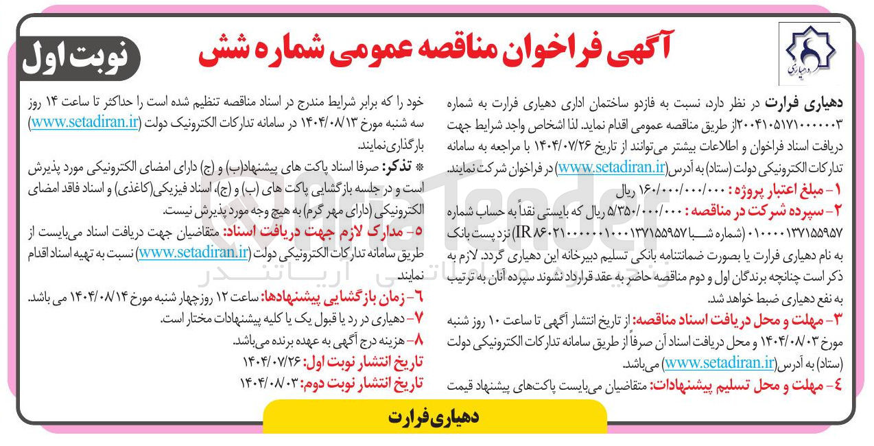 تصویر کوچک آگهی فاز دو ساختمان اداری