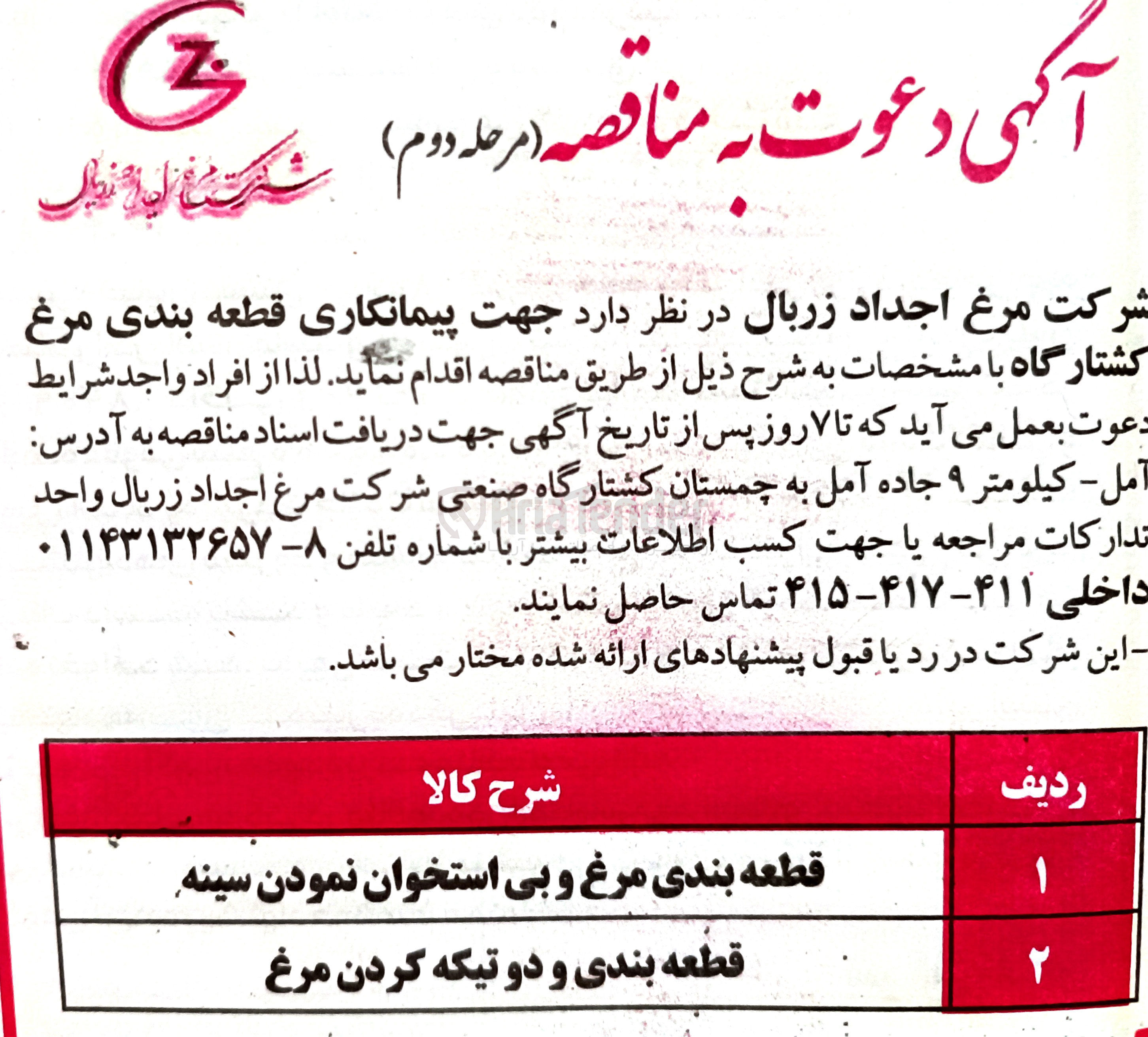 تصویر کوچک آگهی خرید قطعه بندی مرغ و بی استخوان نمودن سینه 
