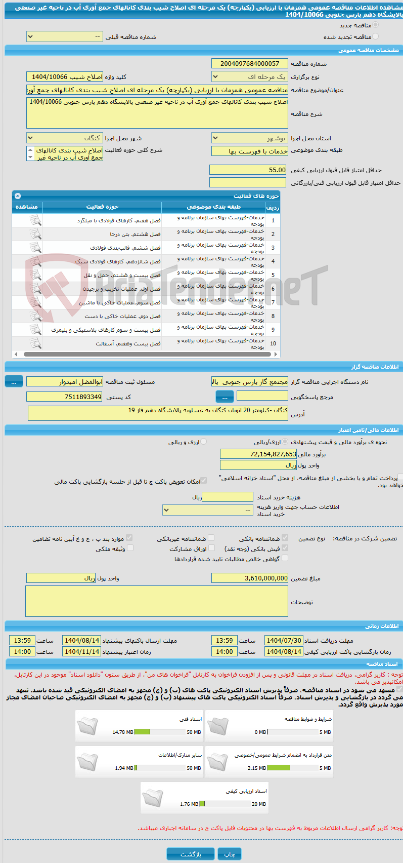 تصویر کوچک آگهی مناقصه عمومی همزمان با ارزیابی (یکپارچه) یک مرحله ای اصلاح شیب بندی کانالهای جمع آوری آب در ناحیه غیر صنعتی پالایشگاه دهم پارس جنوبی 1404/10066