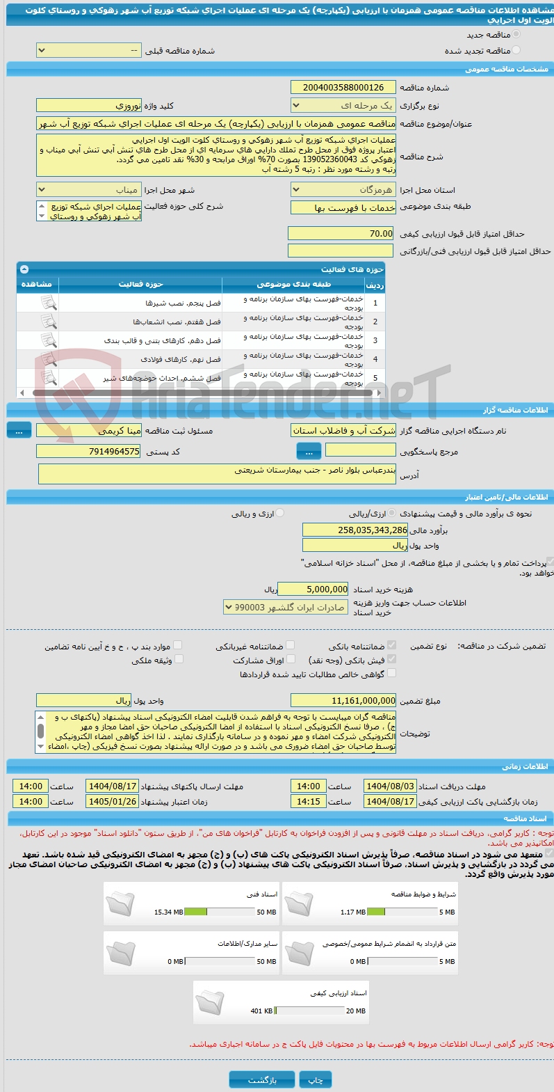 تصویر کوچک آگهی مناقصه عمومی همزمان با ارزیابی (یکپارچه) یک مرحله ای عملیات اجرای شبکه توزیع آب شهر زهوکی و روستای کلوت الویت اول اجرایی