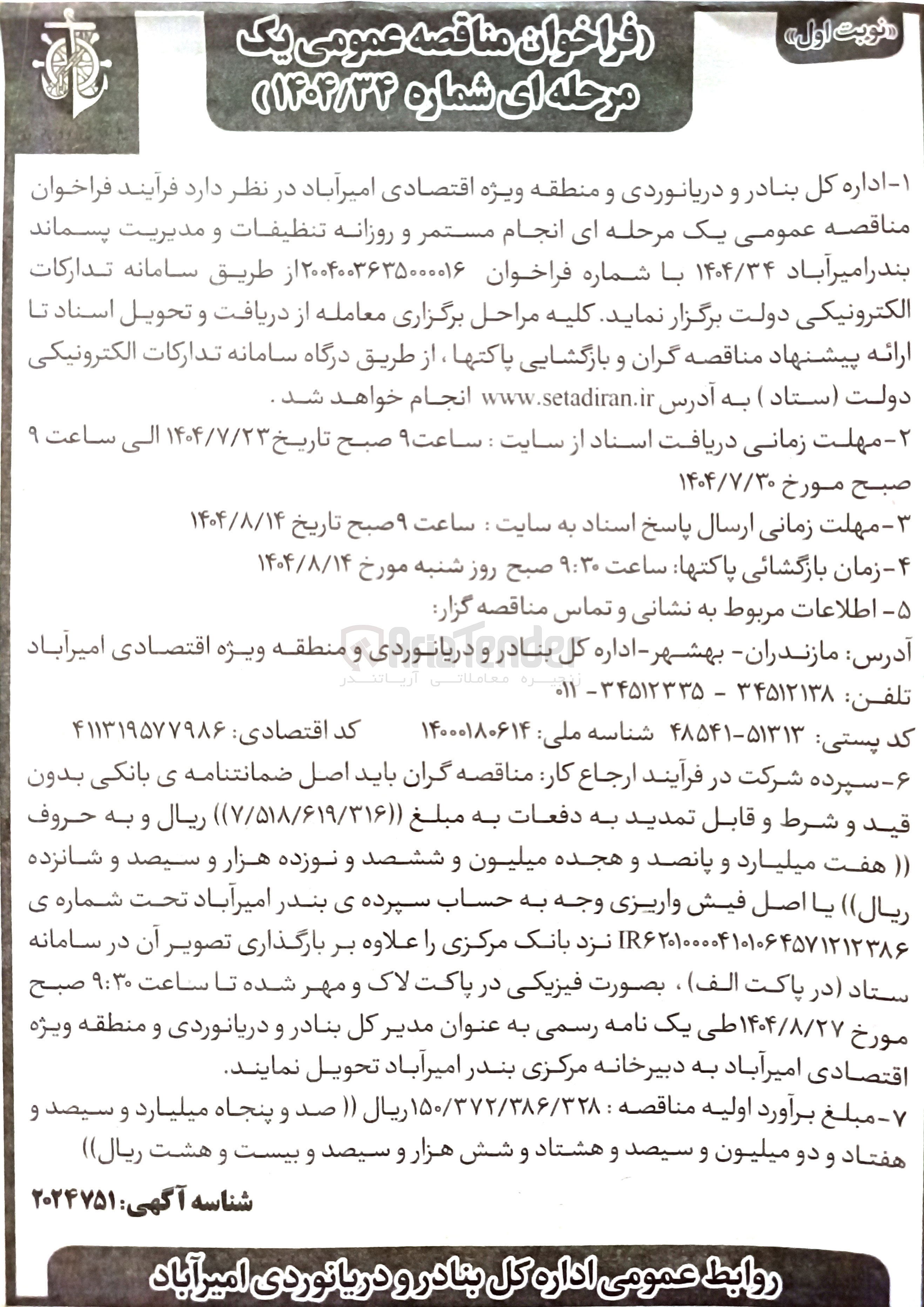 تصویر کوچک آگهی  اجرای جدول معابر در پروژه شهیدان تندگویان و آرمان 