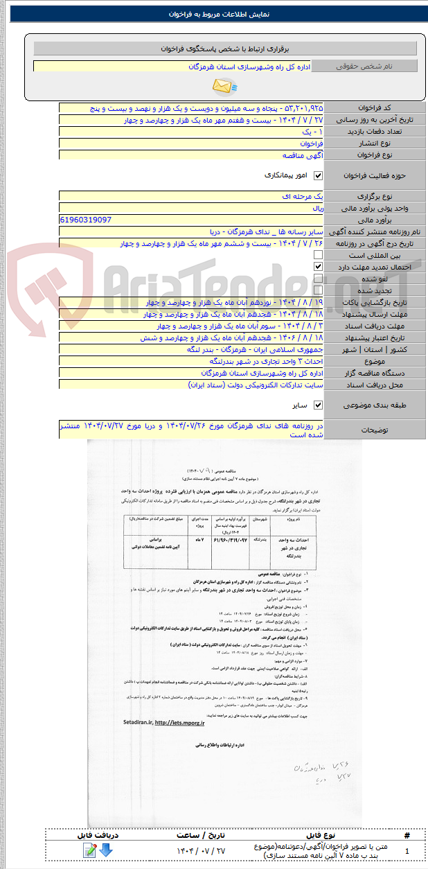 تصویر کوچک آگهی احداث ۳ واحد تجاری در شهر بندرلنگه