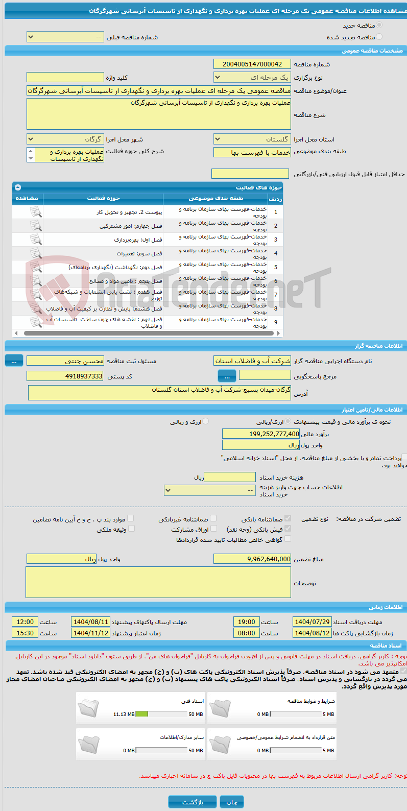 تصویر کوچک آگهی مناقصه عمومی یک مرحله ای عملیات بهره برداری و نگهداری از تاسیسات آبرسانی شهرگرگان