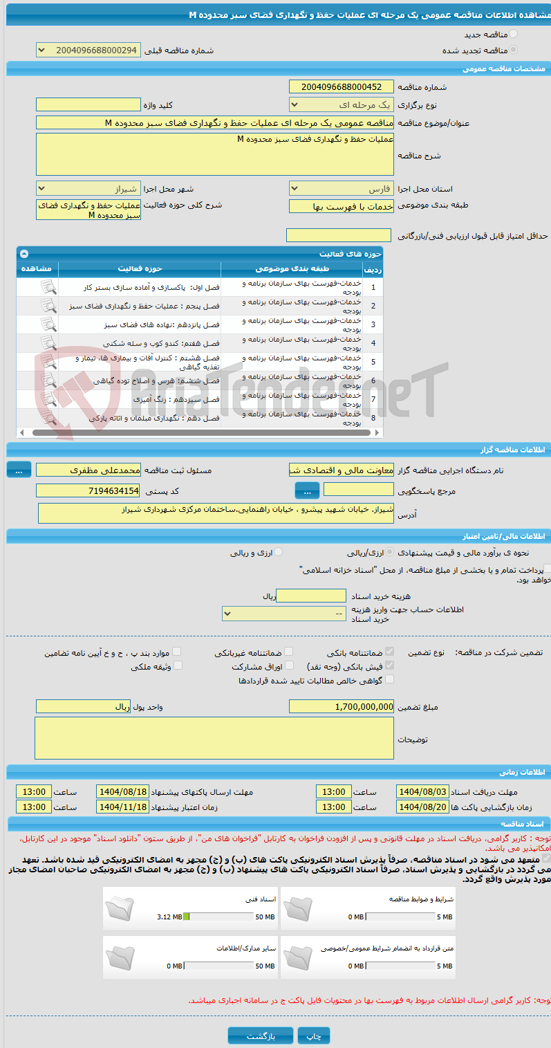 تصویر کوچک آگهی مناقصه عمومی یک مرحله ای عملیات حفظ و نگهداری فضای سبز محدوده M