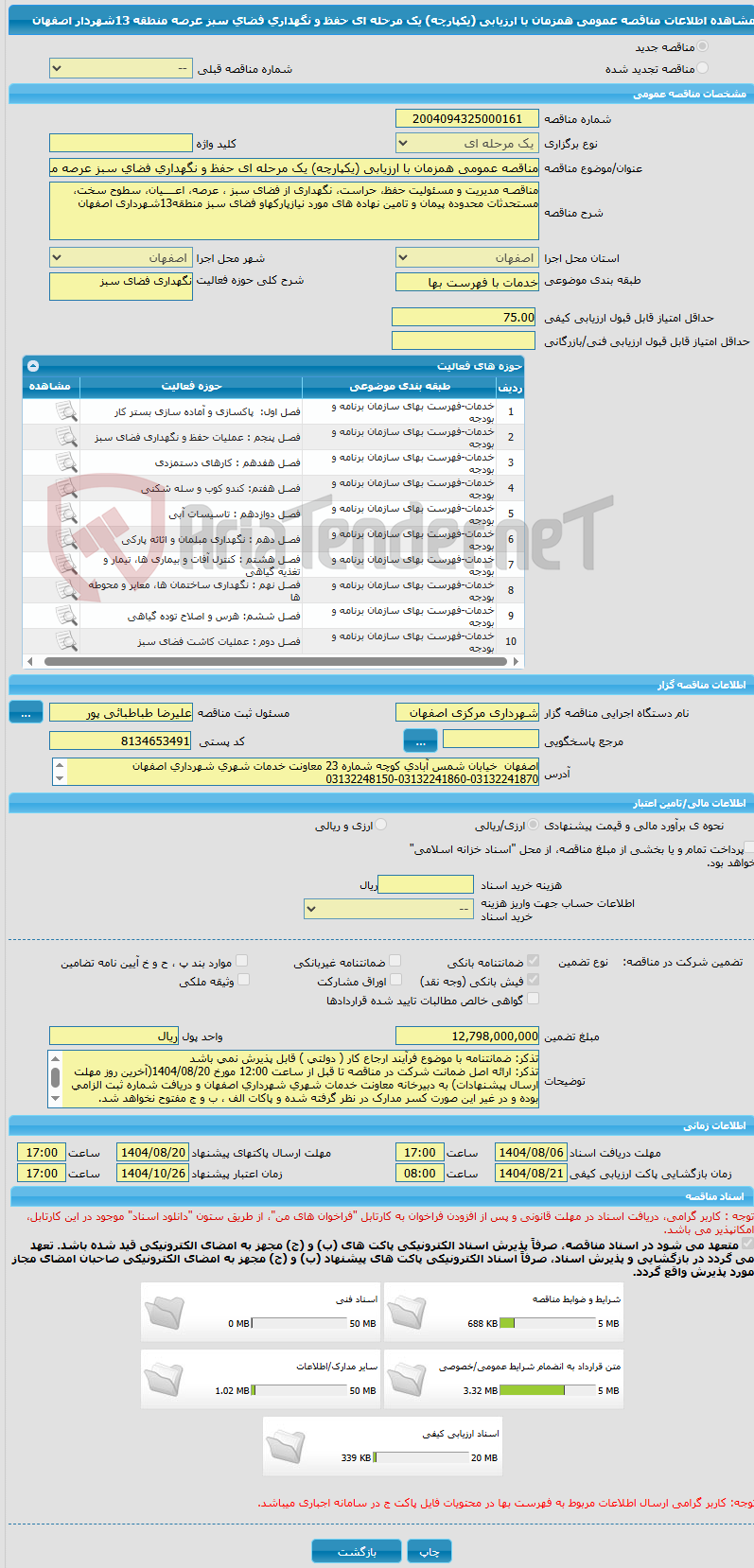 تصویر کوچک آگهی مناقصه عمومی همزمان با ارزیابی (یکپارچه) یک مرحله ای حفظ و نگهداری فضای سبز عرصه منطقه 13شهردار اصفهان