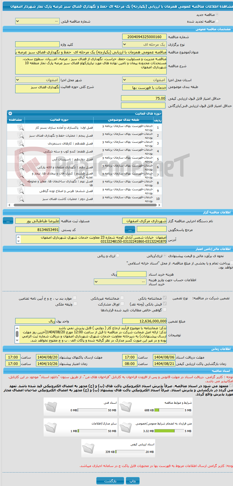 تصویر کوچک آگهی مناقصه عمومی همزمان با ارزیابی (یکپارچه) یک مرحله ای حفظ و نگهداری فضای سبز عرصه پارک نماز شهردار اصفهان