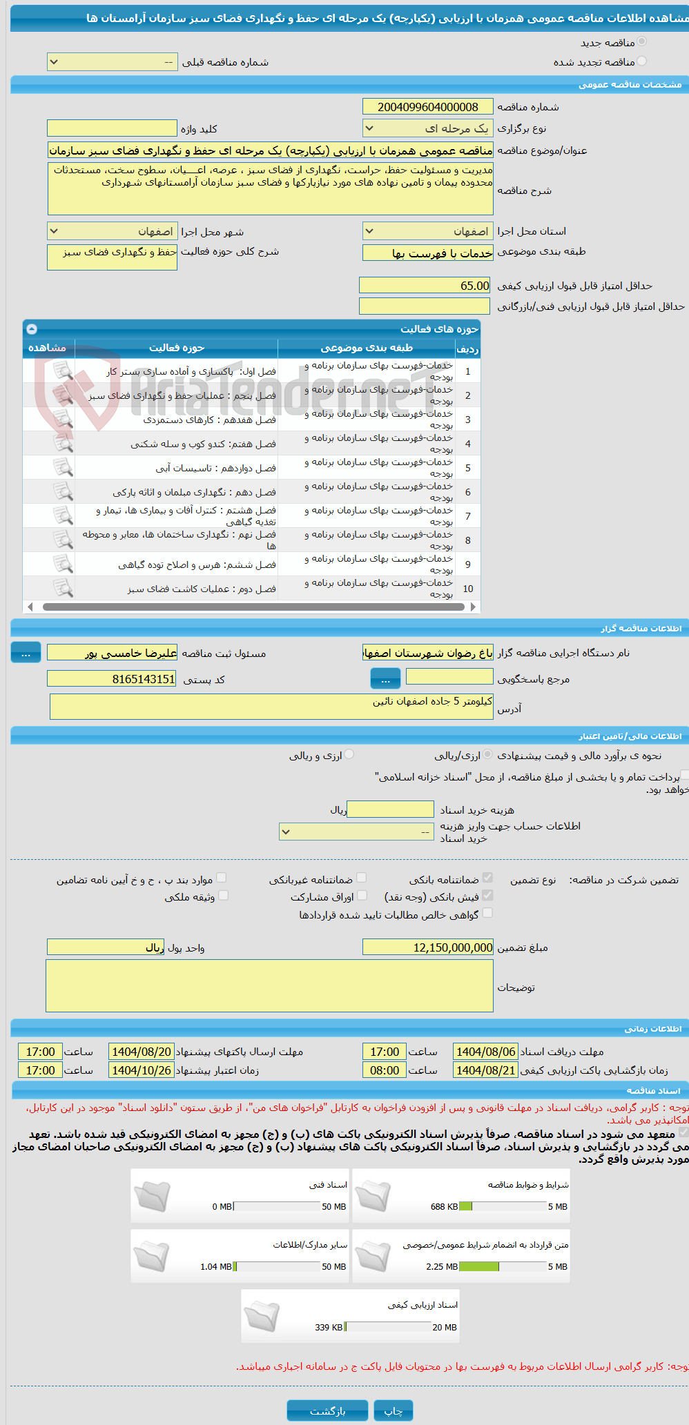 تصویر کوچک آگهی مناقصه عمومی همزمان با ارزیابی (یکپارچه) یک مرحله ای حفظ و نگهداری فضای سبز سازمان آرامستان ها
