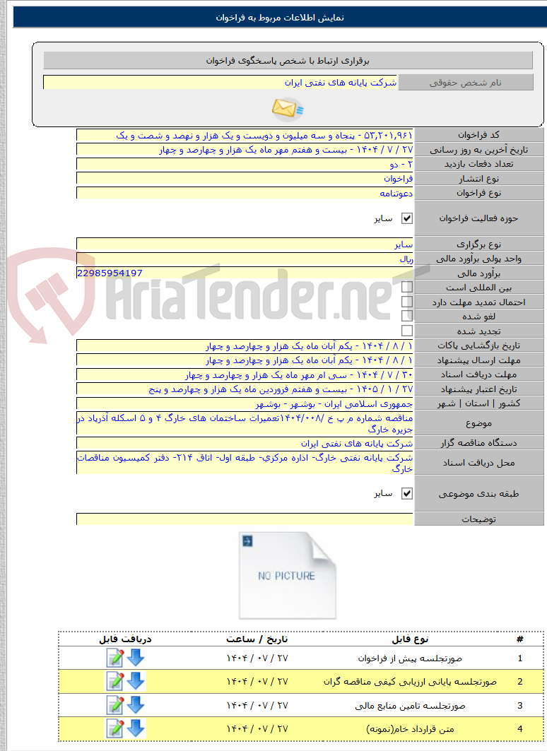 تصویر کوچک آگهی مناقصه شماره م پ خ /۱۴۰۴/۰۰۸تعمیرات ساختمان های خارگ ۴ و ۵ اسکله آذرپاد در جزیره خارگ