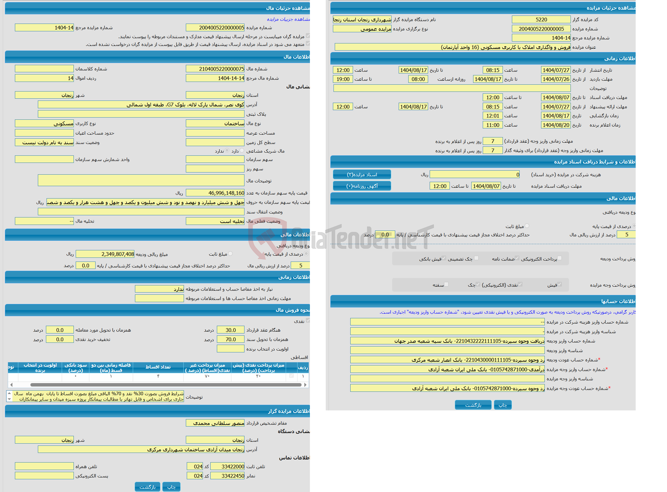 تصویر کوچک آگهی مزایده ساختمان با کاربری مسکونی واقع در کوی نصر، شمال پارک لاله، بلوک G7، طبقه اول شمالی