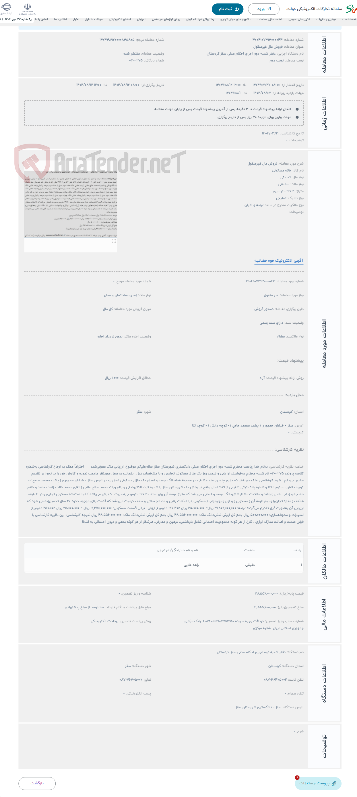 تصویر کوچک آگهی حراج فروش مال غیرمنقول