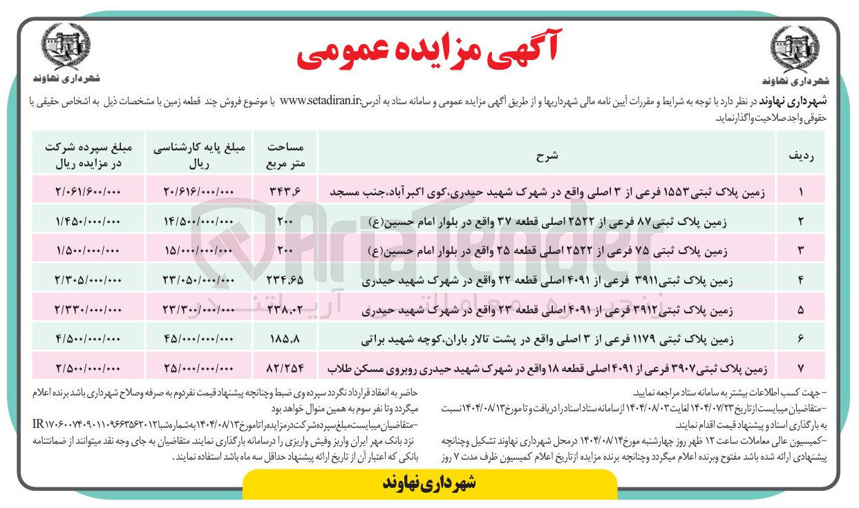 تصویر کوچک آگهی فروش چند قطعه زمین