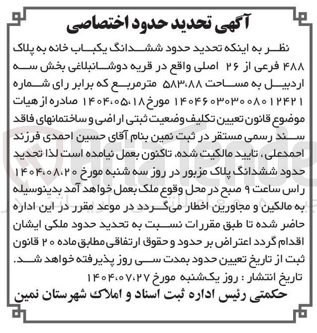 تصویر کوچک آگهی ششدانگ یک باب خانه