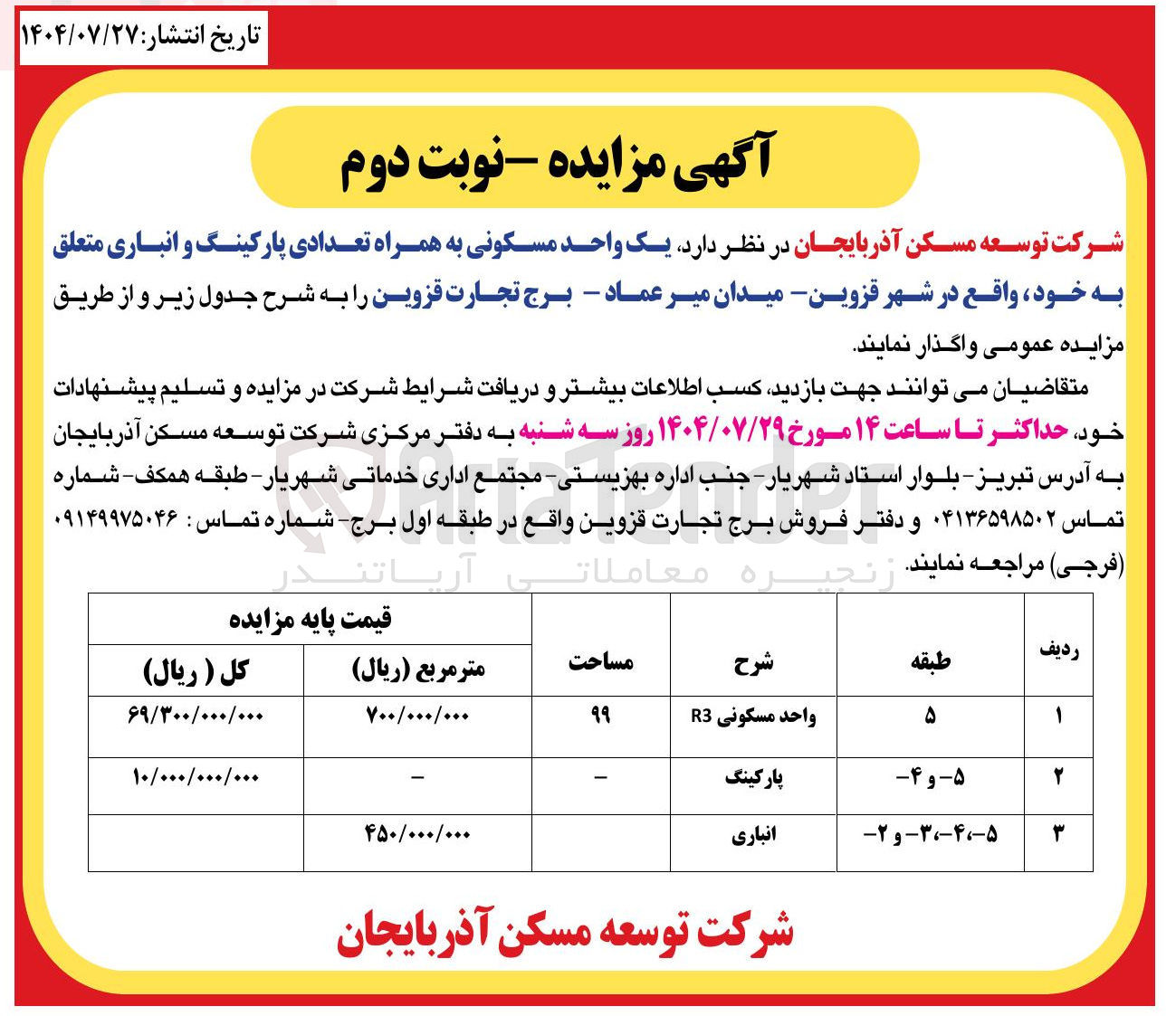 تصویر کوچک آگهی فروش یک واحد مسکونی به همراه تعدادی پارکینگ و انباری