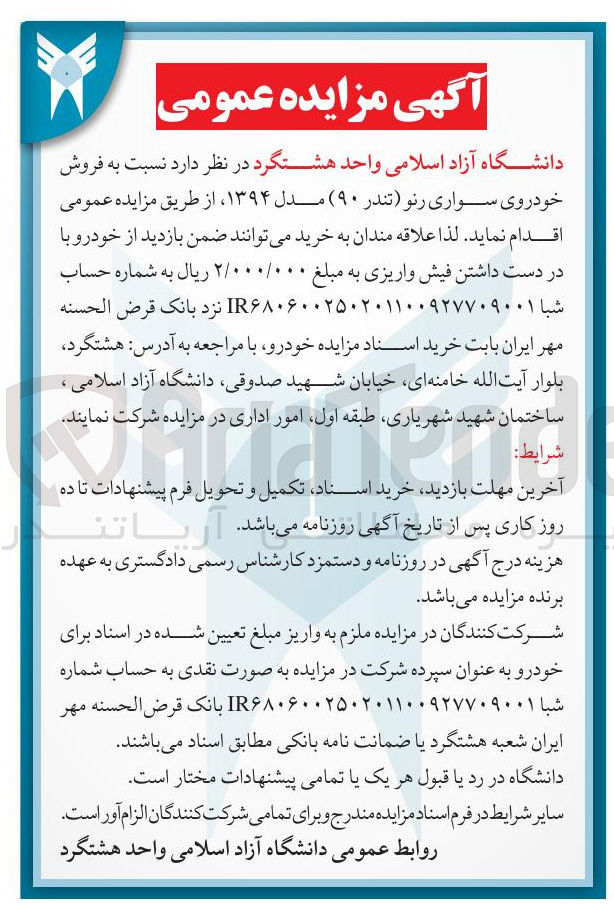 تصویر کوچک آگهی فروش خودروی تندر ۹۰