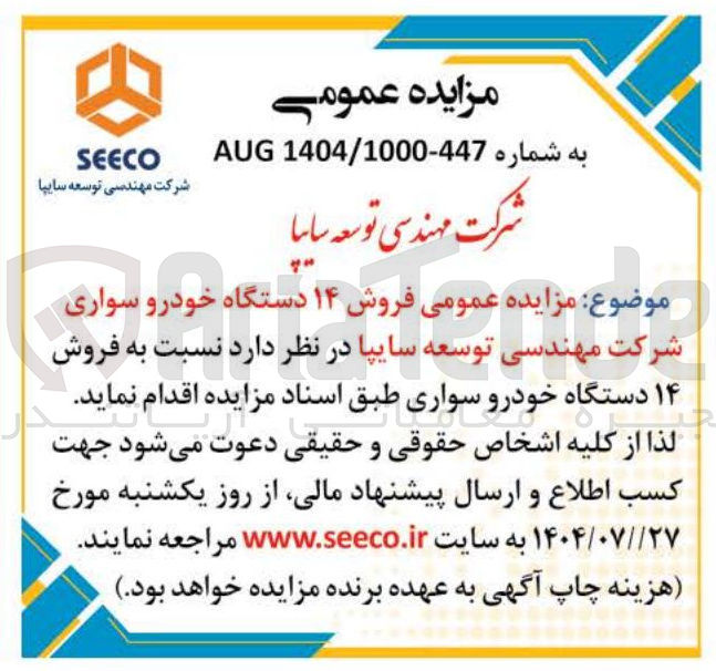 تصویر کوچک آگهی فروش ۱۴ دستگاه خودرو سواری