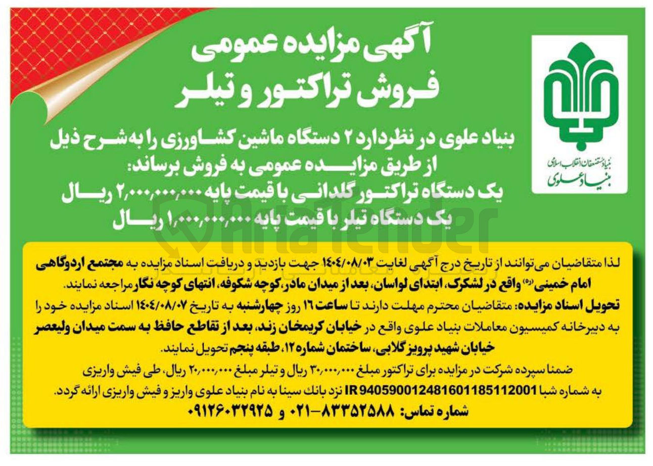 تصویر کوچک آگهی فروش تراکتور و تیلر